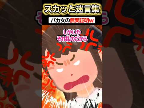 財布を届けたら泥棒扱いされたので、巧みな話術で犯人に自ら証明させてみたwwww【2chスカッとスレ】#2ch#shorts