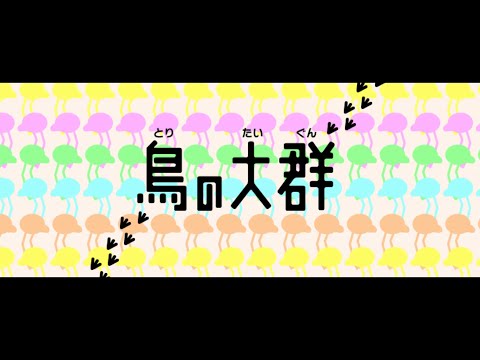 Minna no Rhythm Tengoku (Wii 🇯🇵),  #24 (Flock Step)