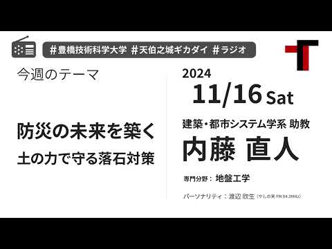 【音声】やしの実FM 天伯之城ギカダイ 2024/11/16【ラジオ】