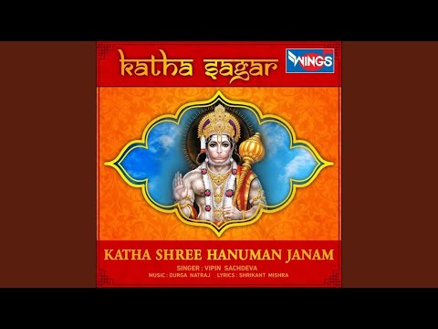 Katha Shree Hanuman Janam