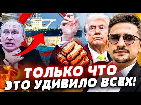 💥 МИНУТЫ НАЗАД! НАХОДКА НА ТАНКЕРЕ РФ ВЗОРВАЛА СЕТЬ! США НЕ ПРОСТО ТАК ЕГО ЗАХВАТИЛИ! | Наки