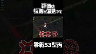 火力増強零戦 #warthunder #ウォーサンダー #ゆっくり実況 #shorts