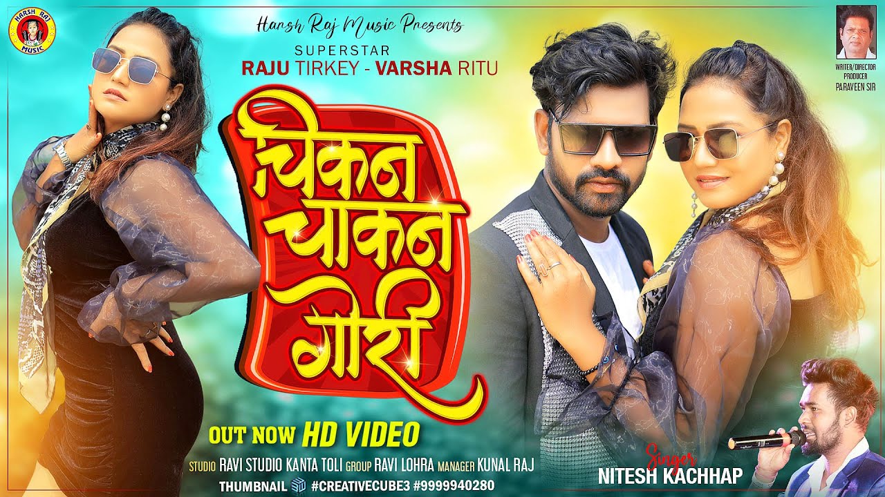 Chicke Chakan Gori | New Nagpuri Video | #niteshkachhap | Raju Tirkey | Varsha Rittu