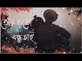 Tor Motoi Ami Akta Bondhu Chai Slowed Reverb Lyrical Ki Kore Toke Bolbo Ankush Mimi