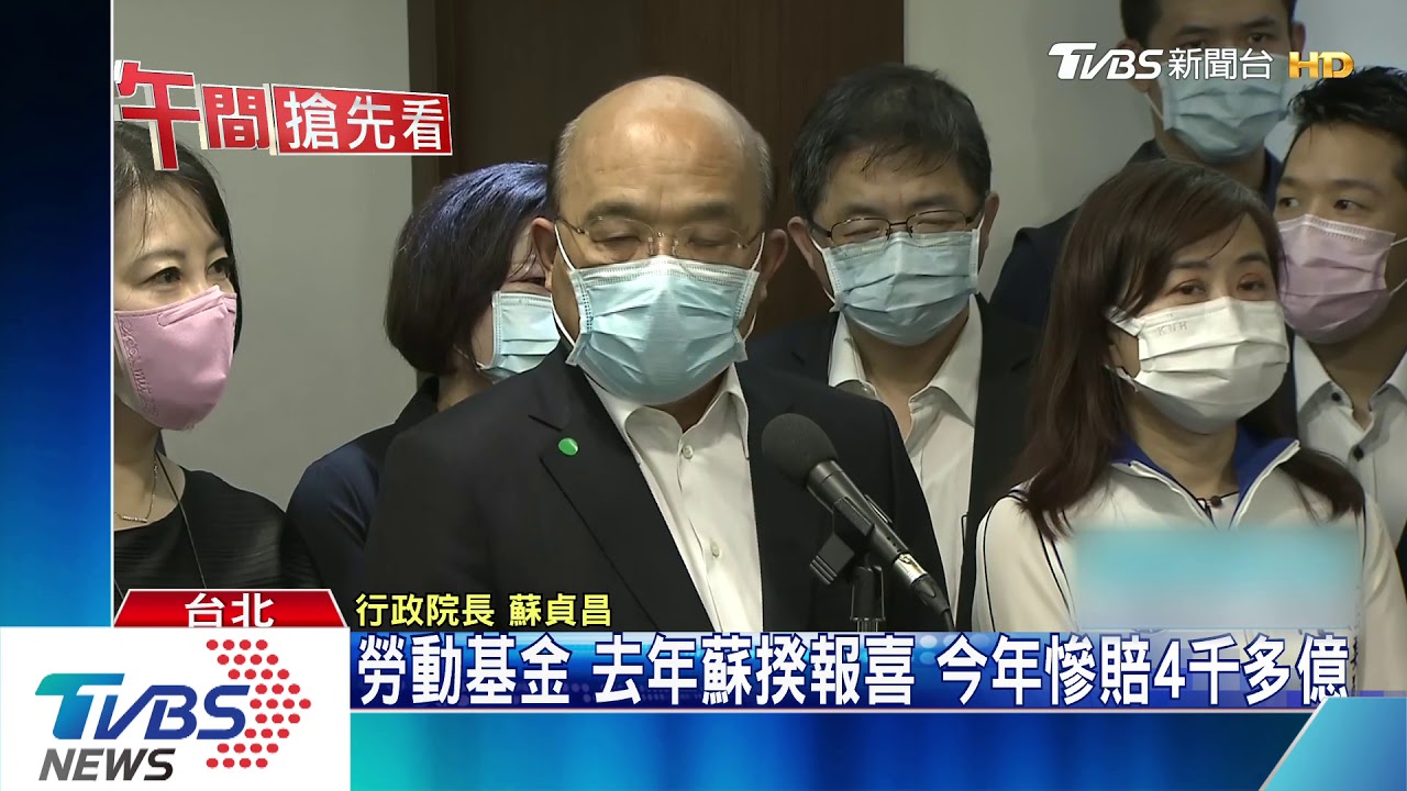 勞動基金去年蘇揆LINE報喜　今年慘賠4千多億