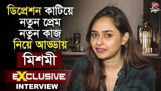 ডিপ্রেশন কাটিয়ে নতুন প্রেম নতুন কাজ নিয়ে আড্ডায় মিশমী | Exclusive Interview | Mishmee Das |Serial video