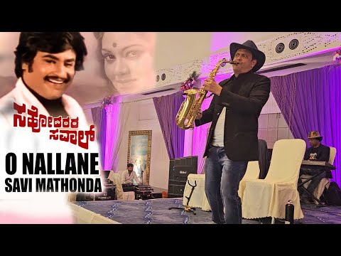 O nallane savi mathonda nudiveya instrumental on Saxophone by SJ Prasanna (9243104505,Bangalore)