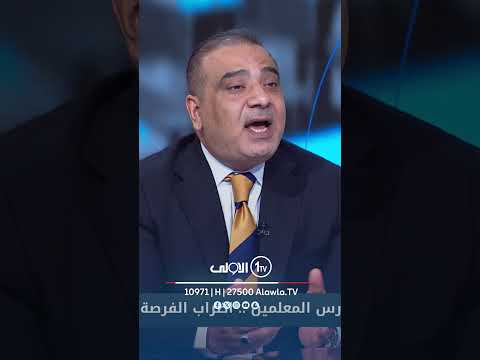 فيديو | الصيادي: بس من سوو المعلمين اضراب "عطّلوا" الدولة.. چا وعطل الامطار ولعبة المنتخب والانتخابات