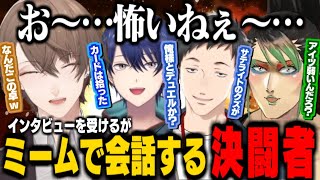 【にじ遊戯王祭予選】加賀美社長のインタビューにミームで応える社築、チャイカ、エアル王子がカオスすぎたｗ【にじさんじ切り抜き/花畑チャイカ/加賀美ハヤト】【#にじ遊戯王祭2025】遊戯王マスターデュエル