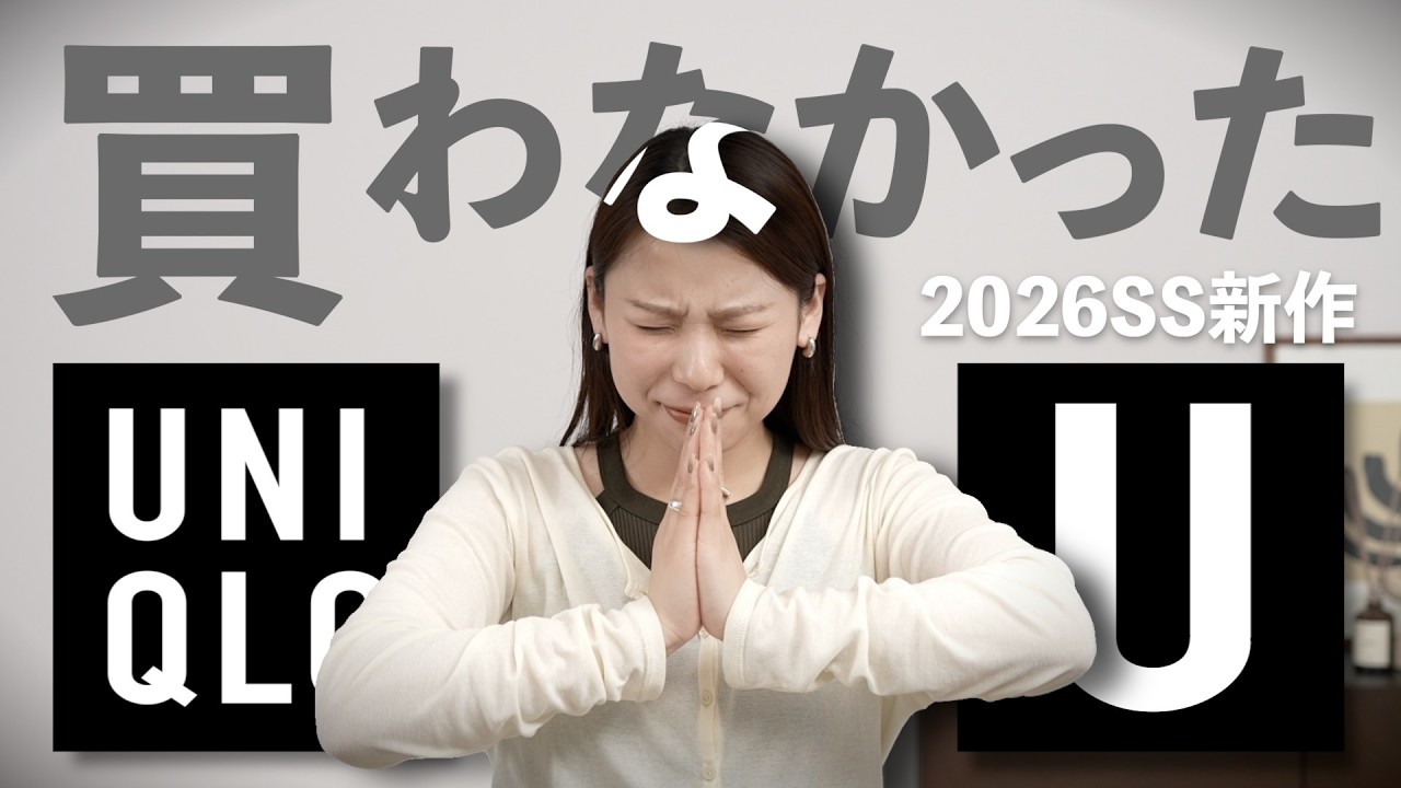 【正直レビュー】ユニクロUで買わなかった理由、全部話します