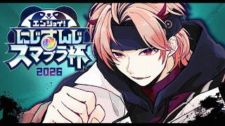 【#にじさんじスマブラ杯】ジョーカーは使い手の技量によらず強い。なぜならかっこいいから。【セラフ・ダズルガーデン/にじさんじ】