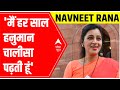 Navneet Rana REVEALS Her Devotion And Love Towards Chanting Hanuman Chalisa ABP News