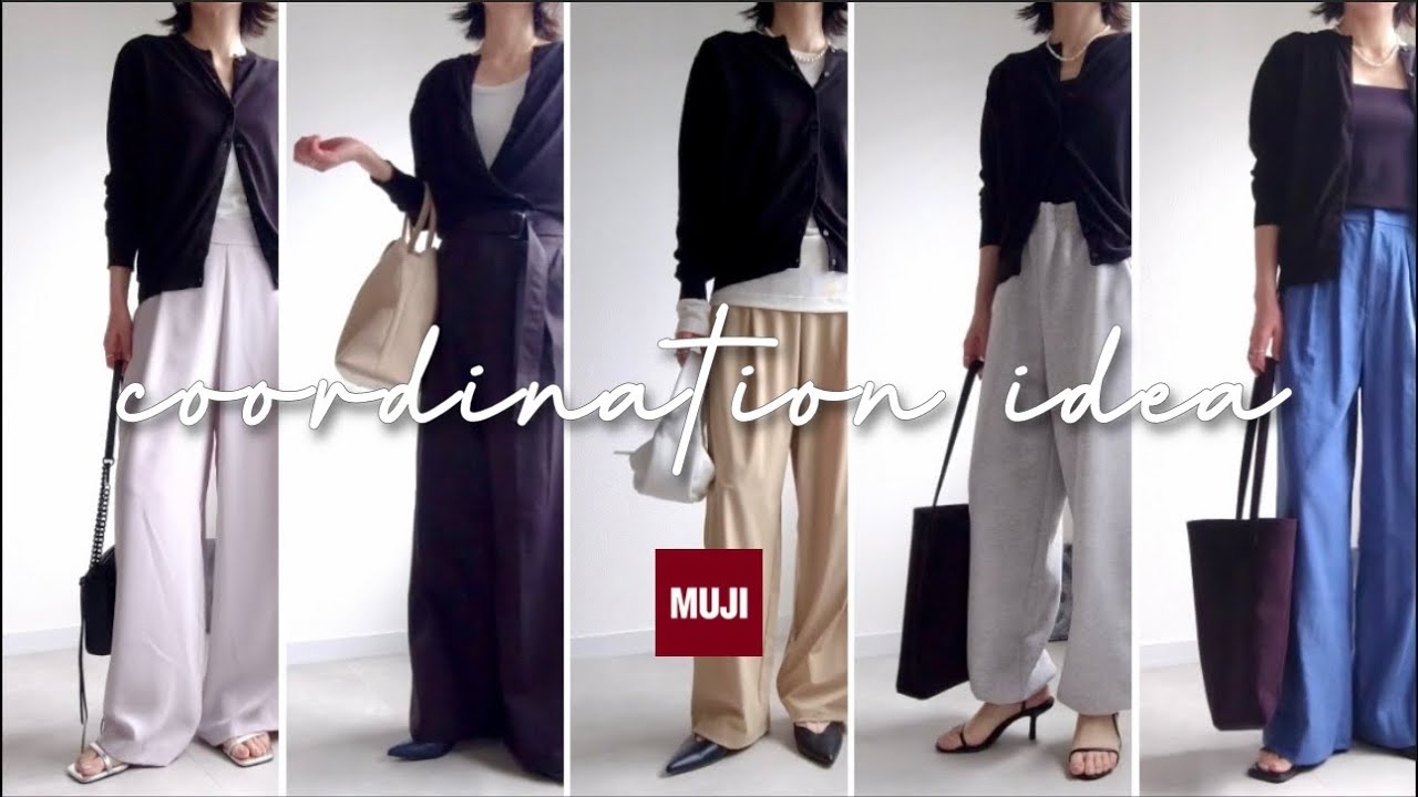 MUJI // 絶対使える✨無印のベーシックなカーディガン着まわし。元アパレル夏の７スタイル / MUJI cardigan / simple coordination