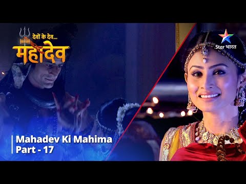 Full Video || देवों के देव...महादेव | Mahadev Ki Mahima Part 17 || Devon Ke Dev... Mahadev