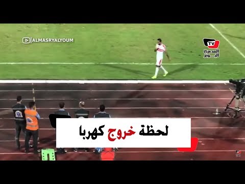 جماهير الزمالك تحي كهربا لحظة استبداله .. واللاعب يرد التحية