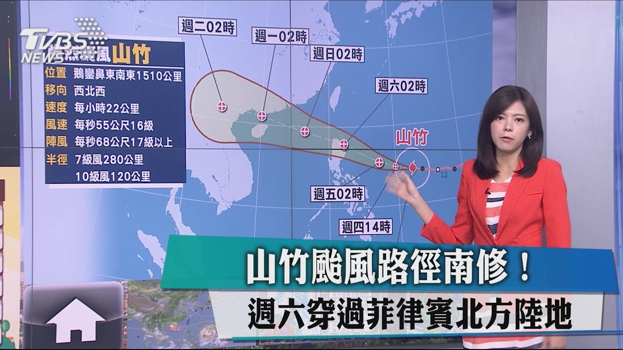 山竹颱風路徑南修! 週六穿過菲律賓北方陸地