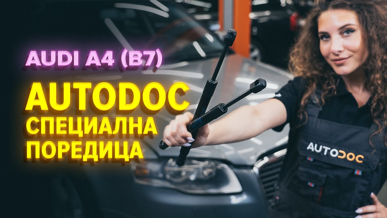 Как се сменят амортисьори за багажник на Audi A4 B7 – Ръководство за смяна