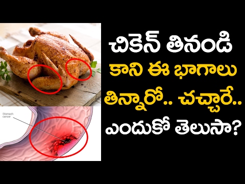 DON'T DARE to Have These Parts of Chicken | Unknown Facts about Chicken | Health Tips | VTube Telugu Video
