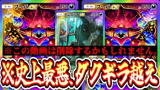【緊急】※これ放置したらユーザー消えます。ダクギラを越えた最悪のデッキ「いんちき×フーパ×ダークライ」【ポケポケ/Pokémon Trading Card Game Pocket】