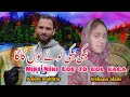 نیکی نیکی لوئے تو بول کاگا Niki Niki Loe To Bol Kaga Pahari Gojri Geet