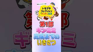投稿主解釈不一致の産物が完成するまでの流れ 　#トモコレ　 #ゆっくり実況　 #トモダチコレクション