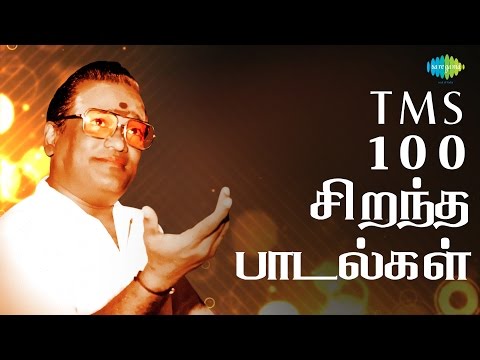 TMS - Top 100 Tamil Songs | டி. எம். எஸ் - 100 சிறந்த பாடல்கள் | One Stop Jukebox | HD Songs