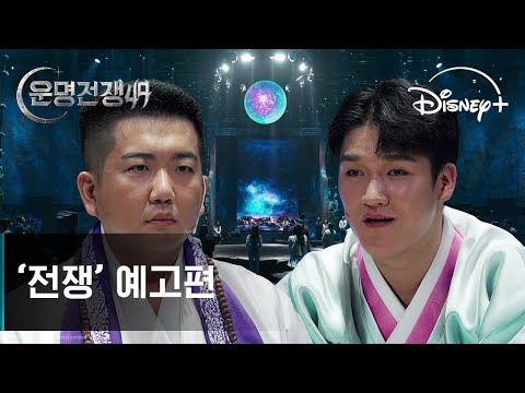 Pojedynek wróżbitów na Disney+