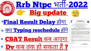 RRB NTPC CBAT result Date||क्या Typing सभी Shift के Reschedule होंगे||RRB NTPC final result for Dv