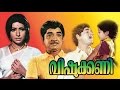VISHUKANI Latest Malayalam Movies 2016 Prem Nazir Sharada Malayalam Movie 2016 Full Movies