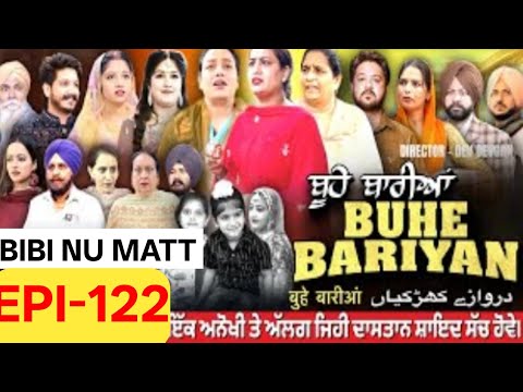 BUHE BARIYAN Episode 122 😈 ਬੀਬੀ ਨੇ ਮੰਗੀ ਮੁਆਫੀ। #amardevgan #mrmrsdevgan 