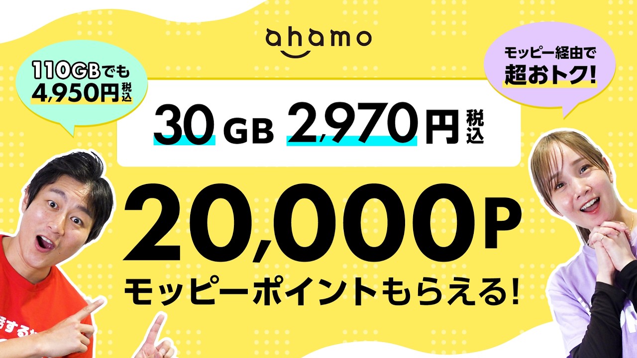 【コスパ最強】30GBで月額2,970円!!話題の格安SIM「ahamo」は本当に快適なのか？【徹底解説】