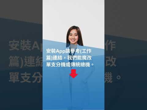 AIoTEL行動分機App