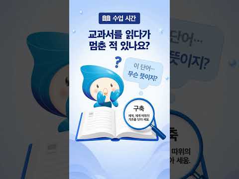 [KICE 성과 홍보  vol.3] 학습자 친화적 어휘 교수학습 지원 방안 탐색 및 콘텐츠 개발 