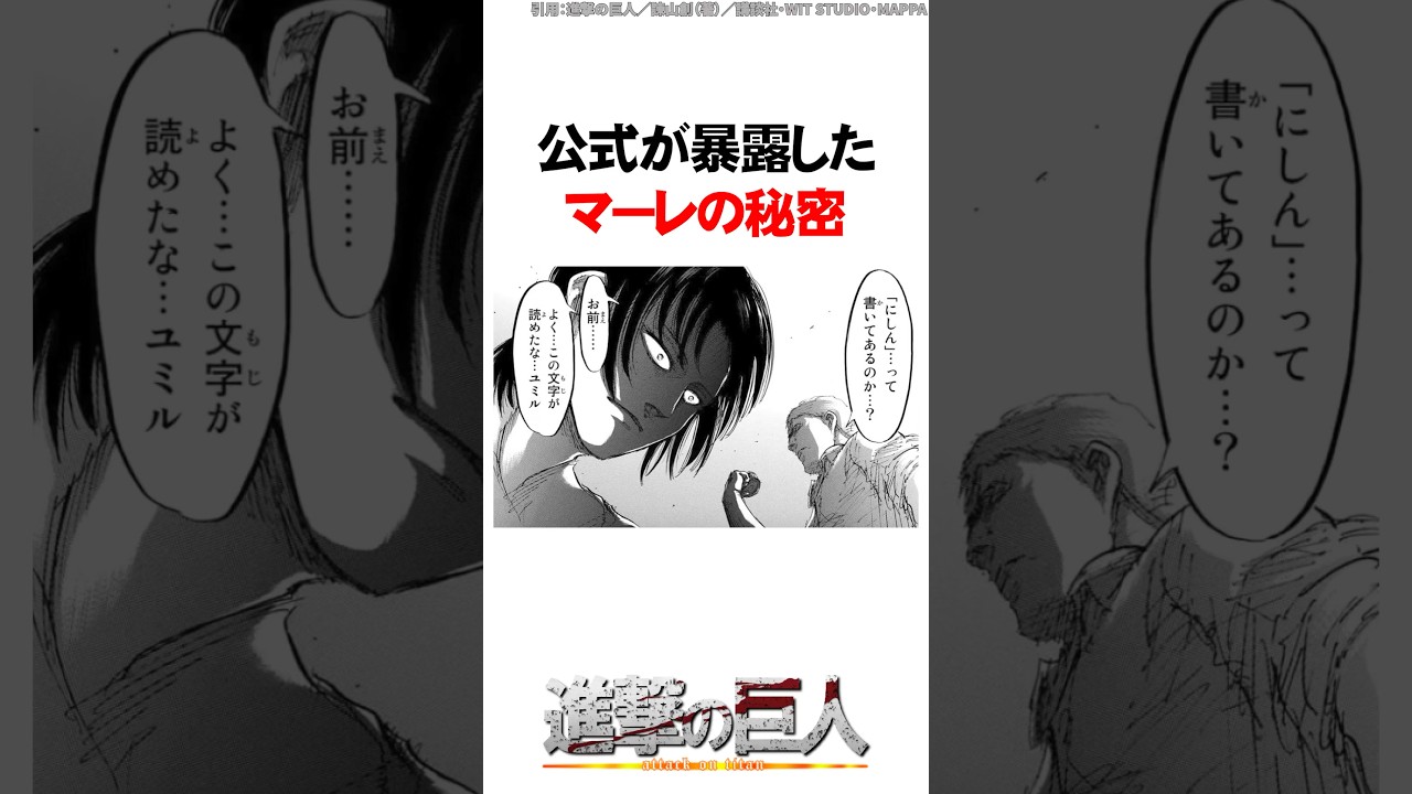 公式が暴露したマーレの秘密【進撃の巨人】 #Shorts