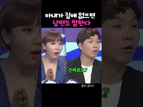 이만기 '아내가 집에 없으면'