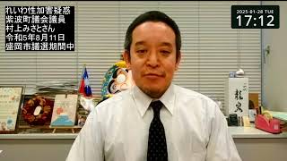 れいわ性加害疑惑について