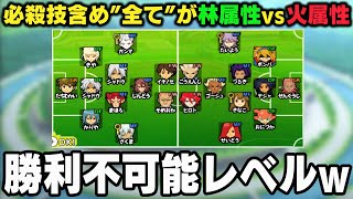 【難易度MAX】11人全員が"完全に"属性負けしている状態で試合に勝つことはできるのか！？【イナズマイレブンGOストライカーズ2013/イナスト2013】