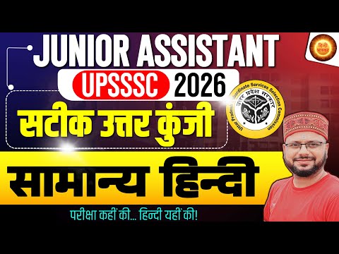 UPSSSC Junior Assistant Answer Key | Junior Assistant Exam Analysis | Jr Assistant Paper Analysis