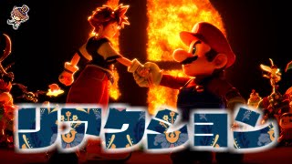 【リアクション】ソラ参戦 - #スマブラSP 🔸 大乱闘スマッシュブラザーズ SPECIAL
