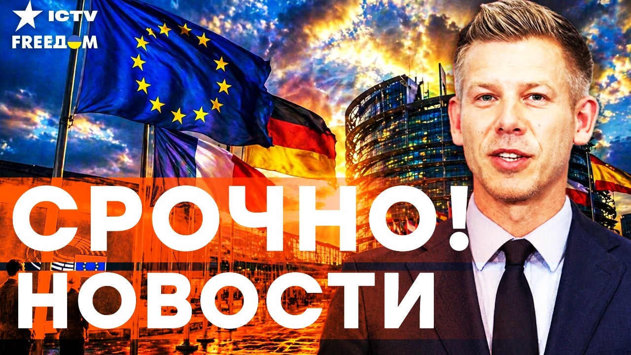 ⚡ ВСЕ НА УШАХ! ВОТ почему МАДЬЯР СРОЧНО прилетел в БРЮССЕЛЬ | Итоги 29.04.2026