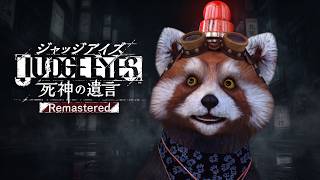 『JUDGE EYES：死神の遺言 Remastered』「初見プレイ」映画感覚でお酒にお菓子食べながら見てね☺