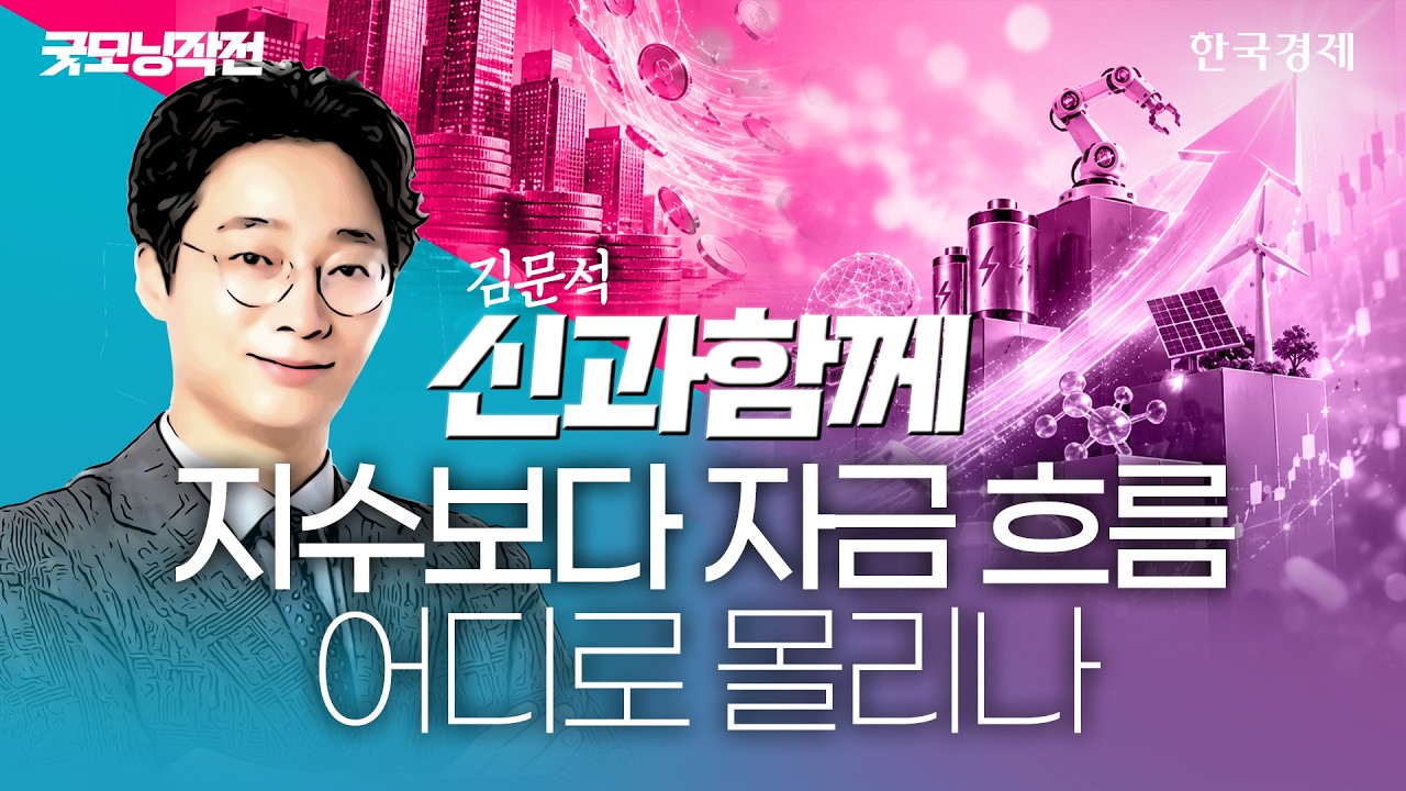 코스닥 사흘 연속 급등세에 800선 회복 기대…진짜 추세 전환 신호 켜졌다 #코스닥지수전망 #코스닥종목 #?
