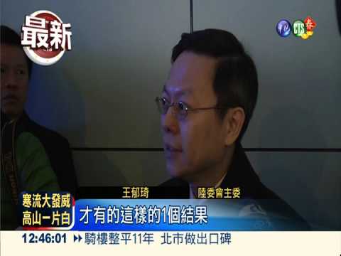 官方對官方! 兩岸"王張會"受矚目