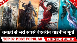 Top 7 Best Chinese movie in hindi dubbed available