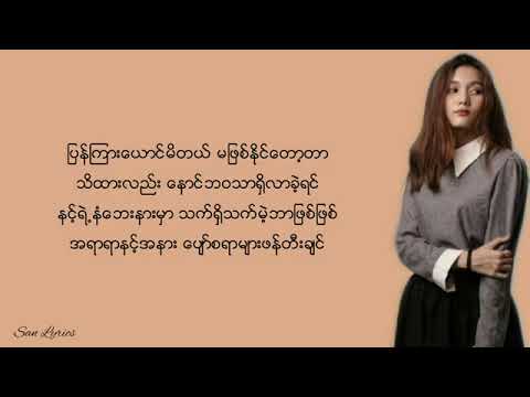 ရှေ့ဆက်ရန်မရှိ//Htet Thiri (lyrics)