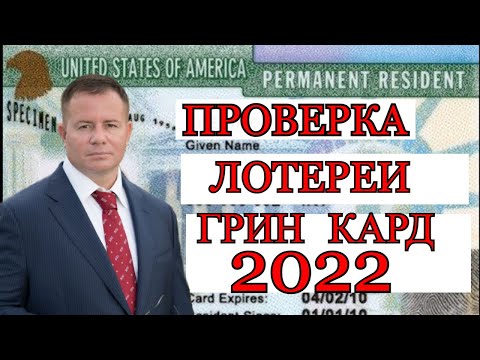 Чек на грин-карту от гэри гранд авокадо и грин-карта 2021! Проверяем РЕЗУЛЬТАТЫ!!! Юрист Гэри Грант