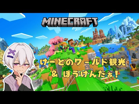 【けとのサーバー】 Minecraft【観光&冒険】（スライムトラップ作成）