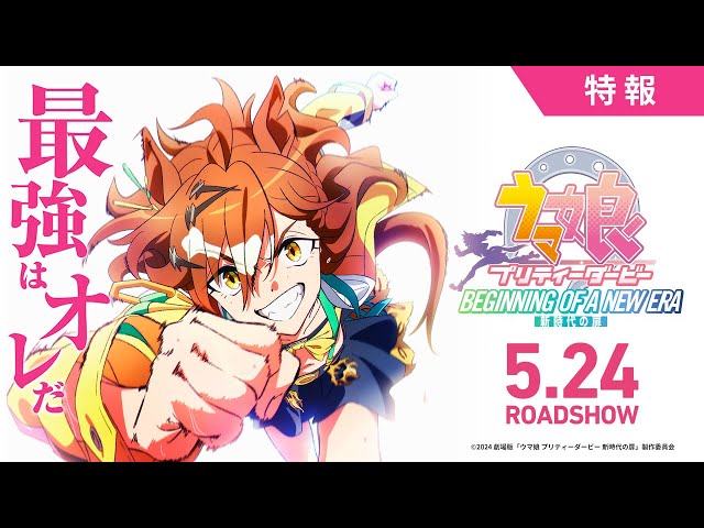 MOVIE | 劇場版『ウマ娘 プリティーダービー 新時代の扉』 公式サイト MOVIE | 劇場版『ウマ娘 プリティーダービー 新時代の扉』 公式サイト