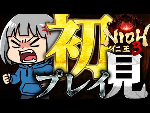 【💙女性仁王3】低音女子によるイケボ仁王実況【心は折れない】