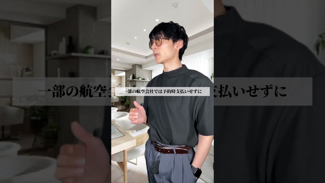 飛行機後払いできる説　#お金の知識 #水曜日のダウンタウン